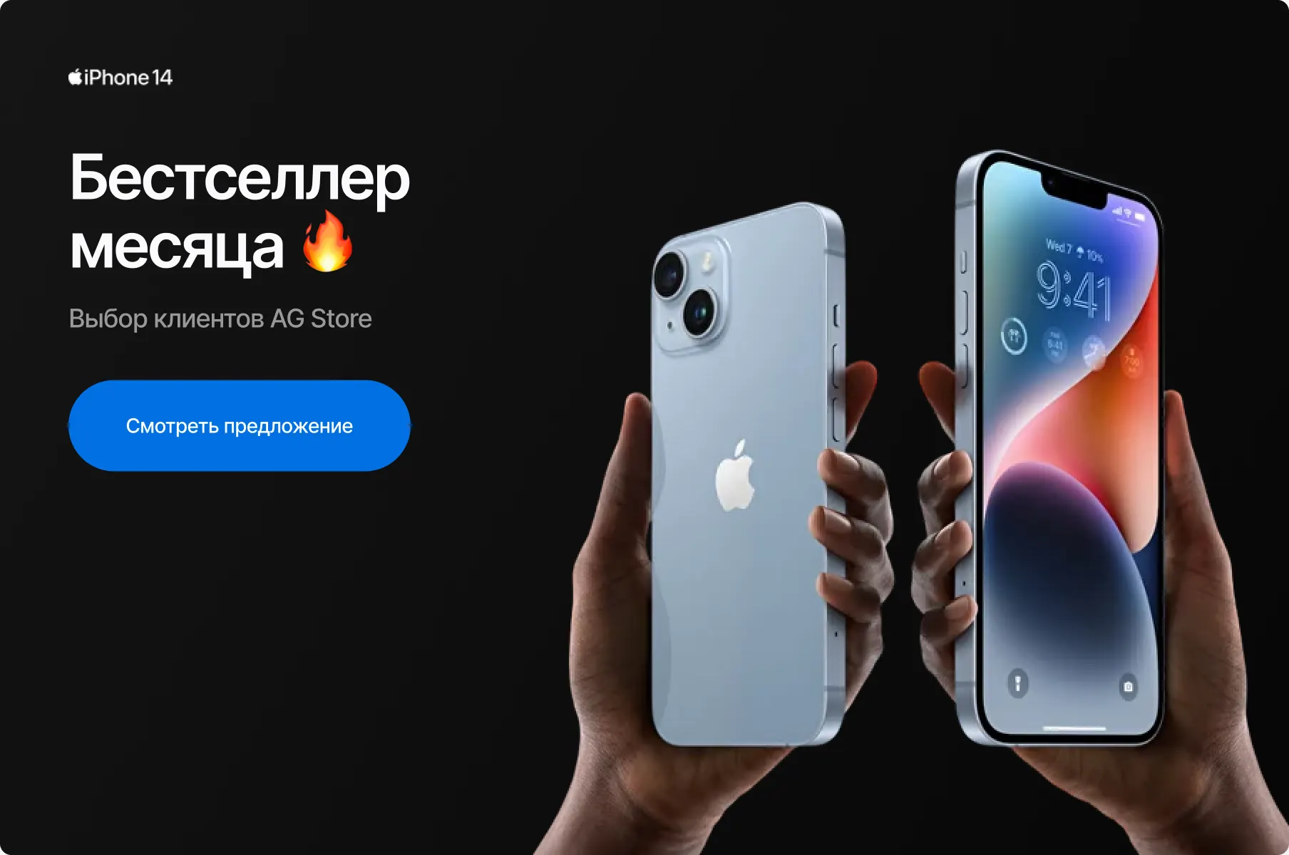 Бестселлер месяца — iPhone 14