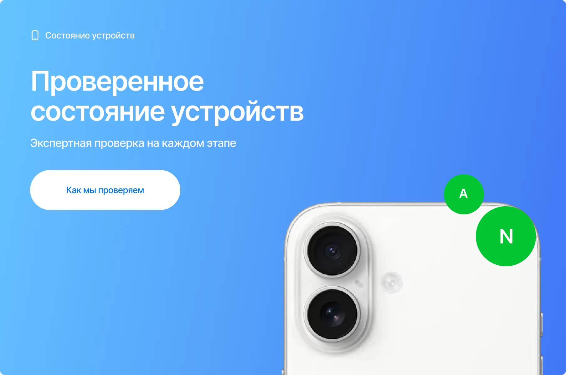 Проверенное состояние устройств — экспертная проверка