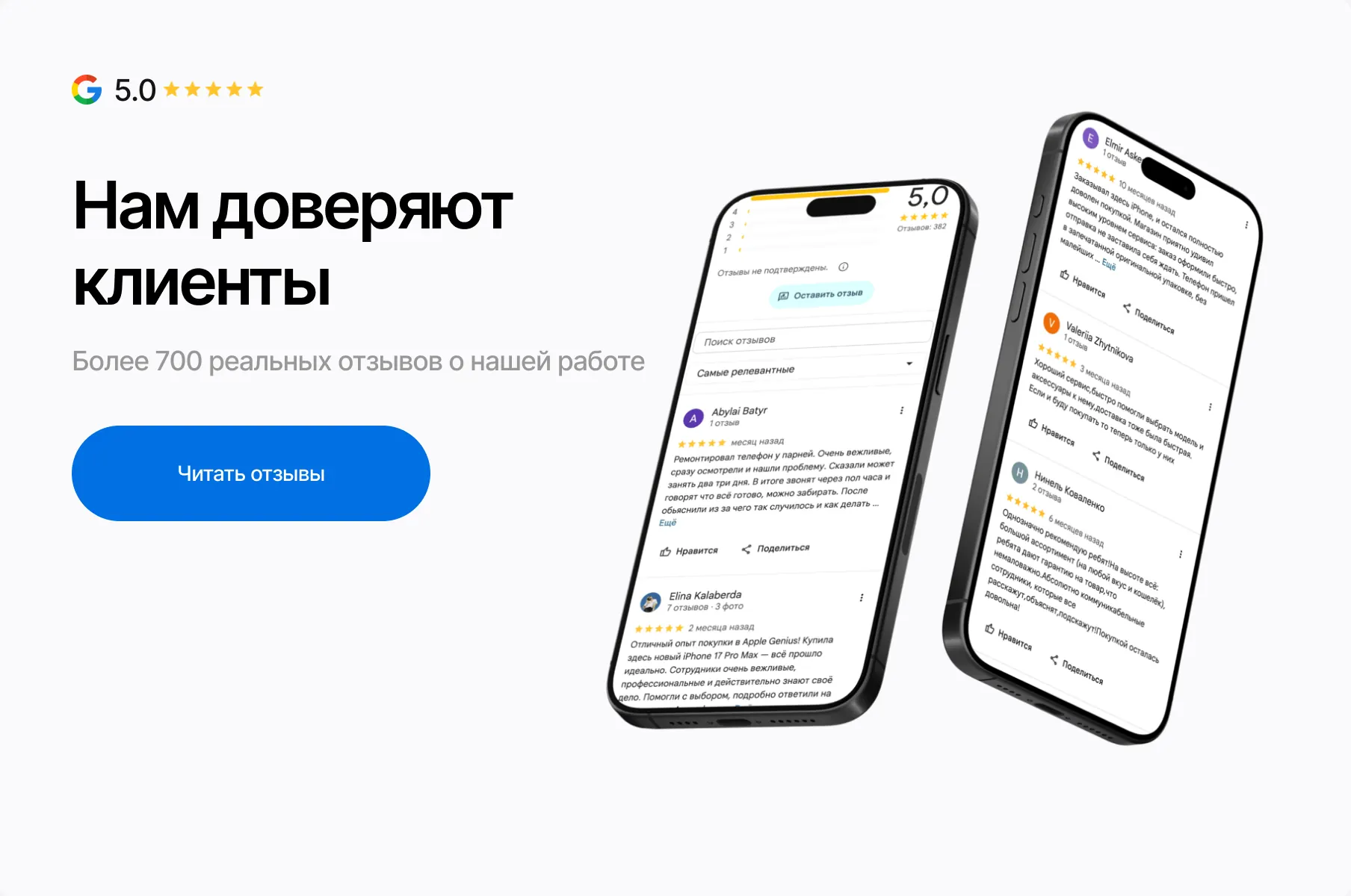 5.0 в Google — нам доверяют клиенты
