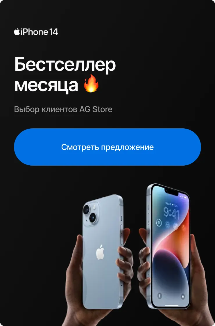 Бестселлер месяца — iPhone 14
