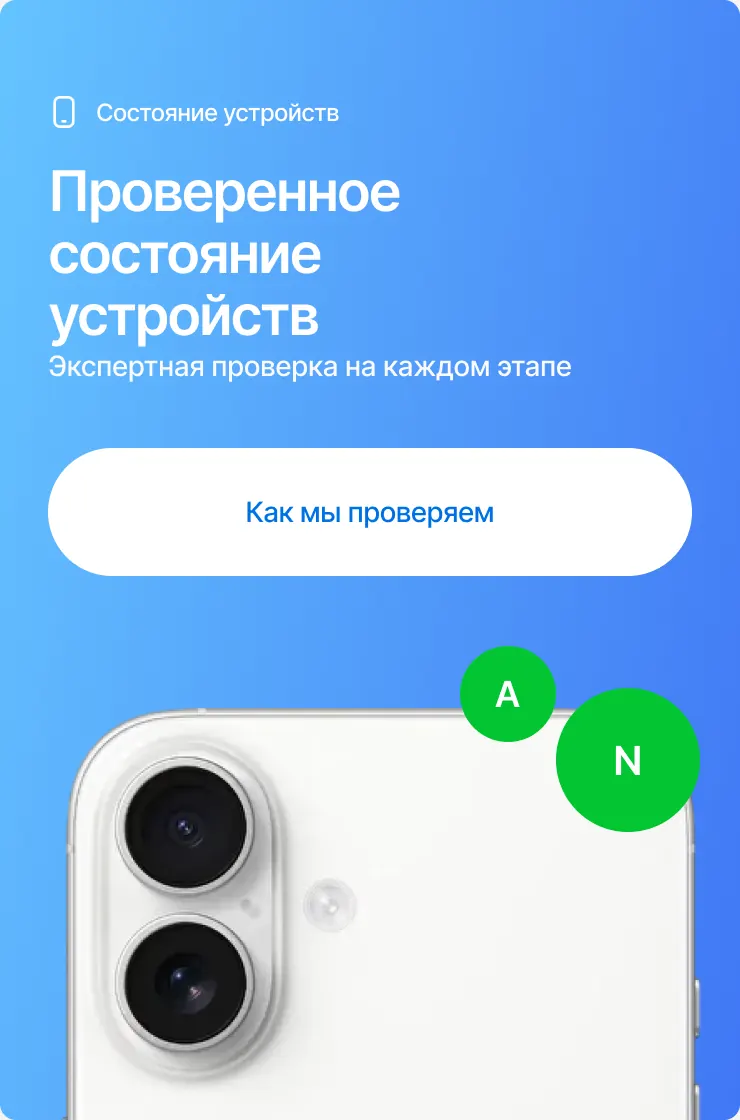 Проверенное состояние устройств — экспертная проверка