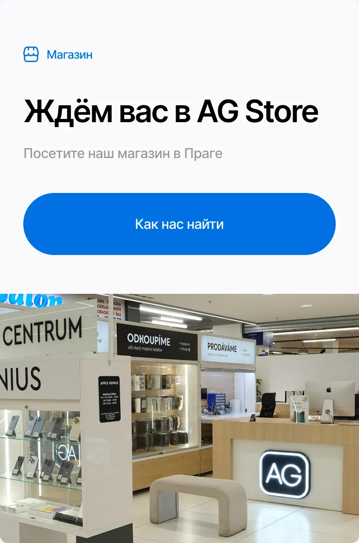 Посетите AG Store — наш магазин в Праге