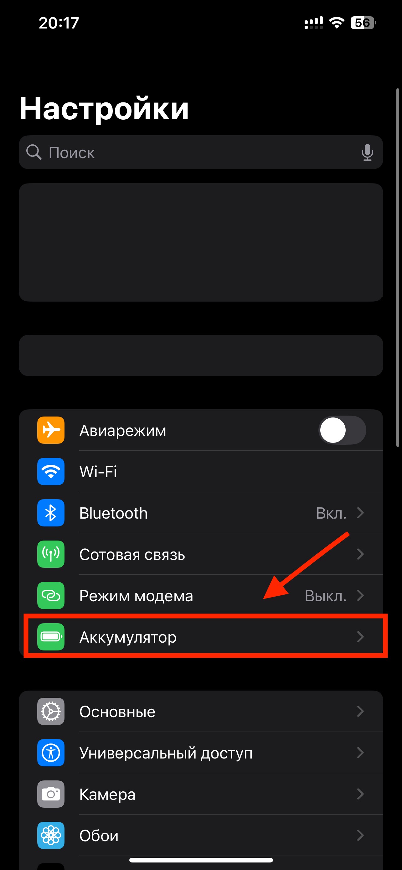 Аккумулятор