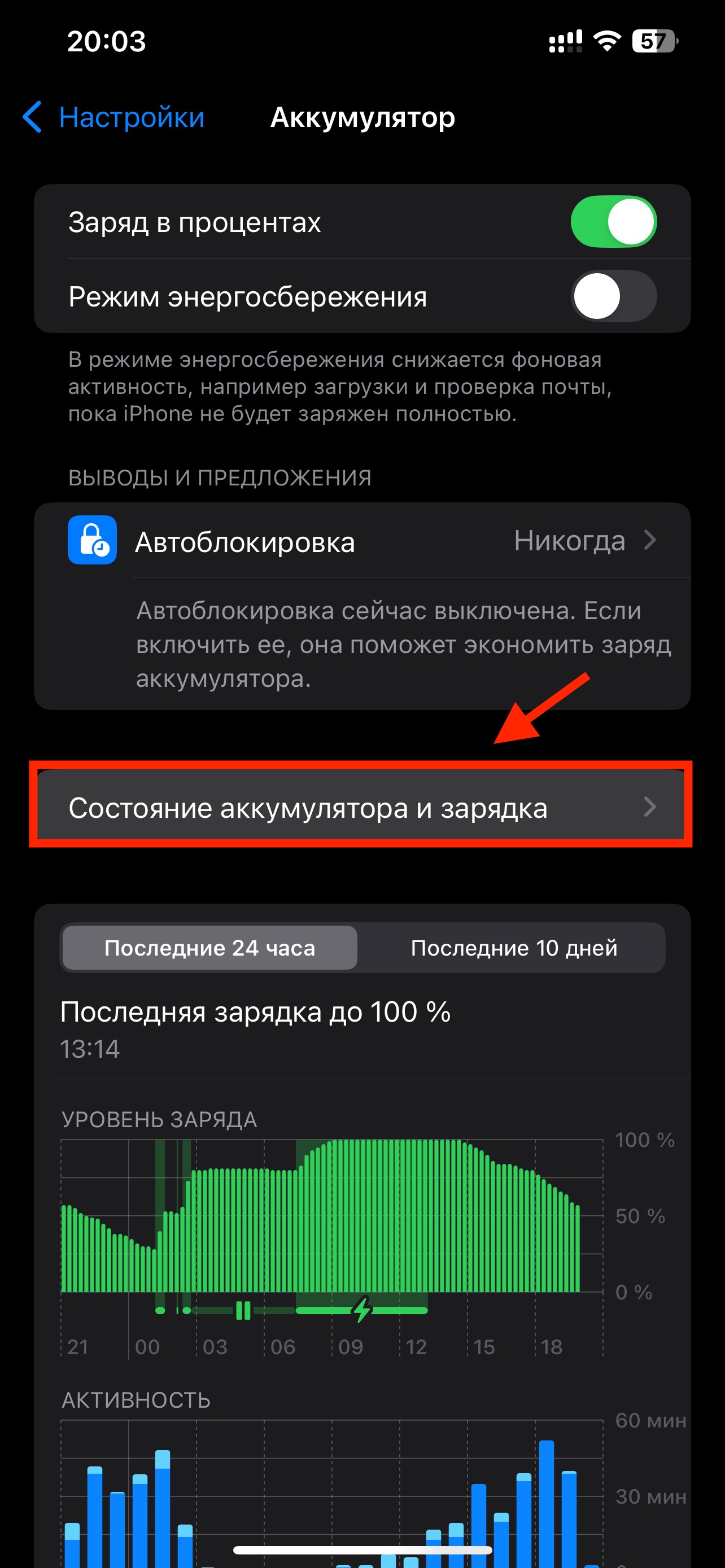 Состояние аккумулятора